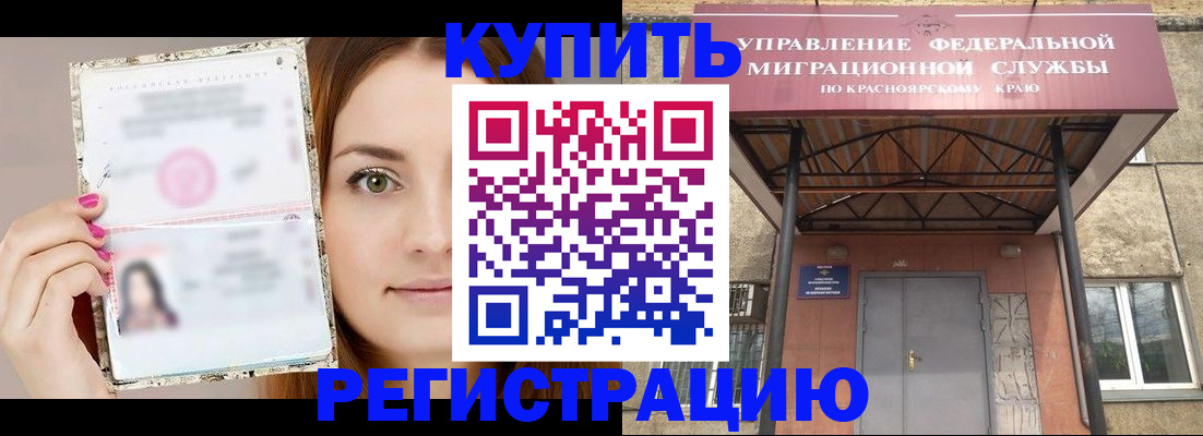 прописка ребенка в Железногорск-Илимском